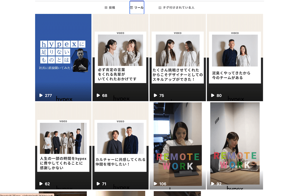 hypexの採用Instagramアカウント,,リール動画
