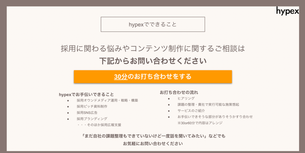 hypexにできること