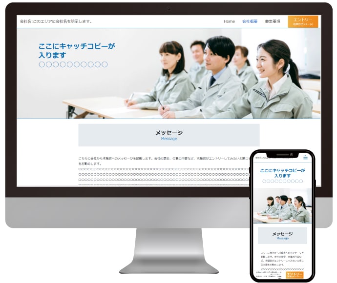 採用サイトの作り方,ノーコードツール