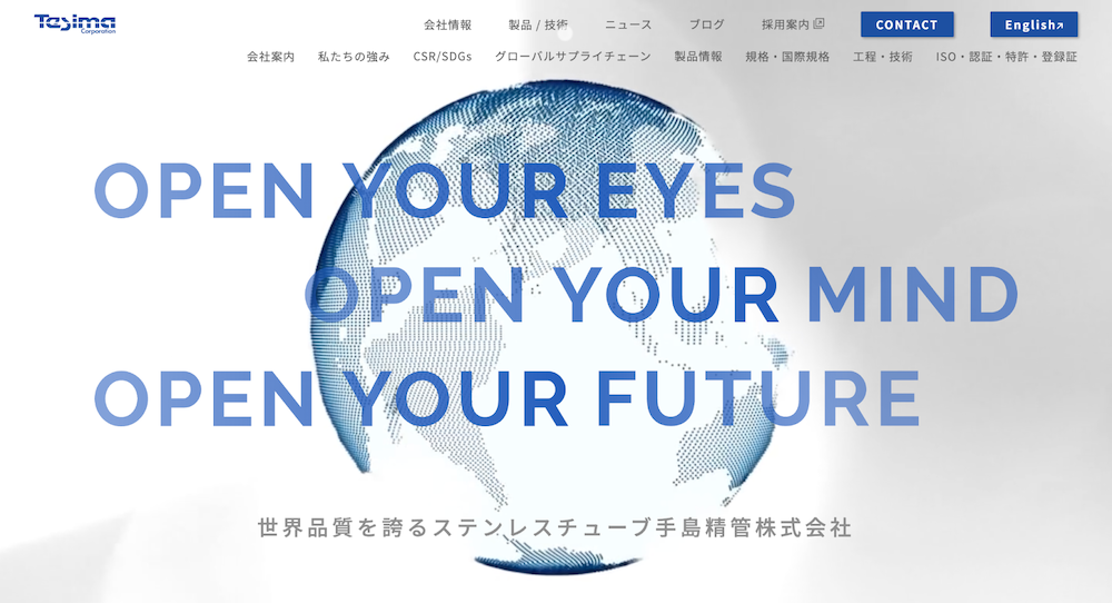 手島精管株式会社の中小企業コーポレートサイトのデザイン事例