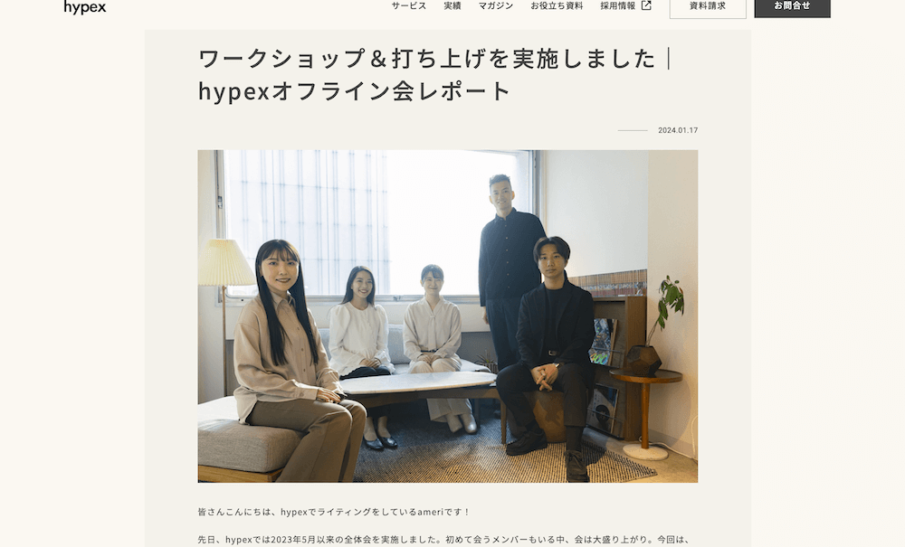 採用オウンドメディア,株式会社hypex,オウンドメディアリクルーティング