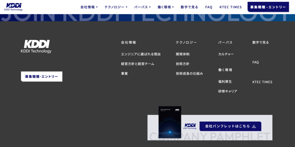 KDDIテクノロジー採用サイトのサイトマップ