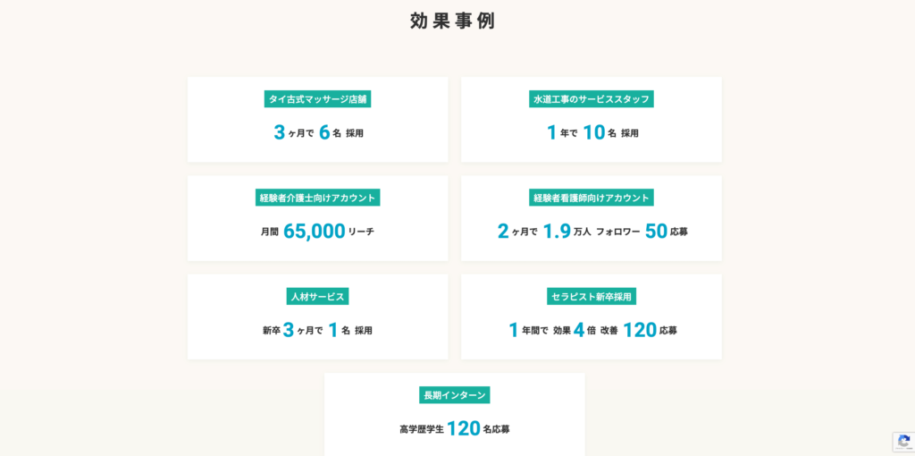 株式会社hypex,SNS運用代行会社,効果事例,実績