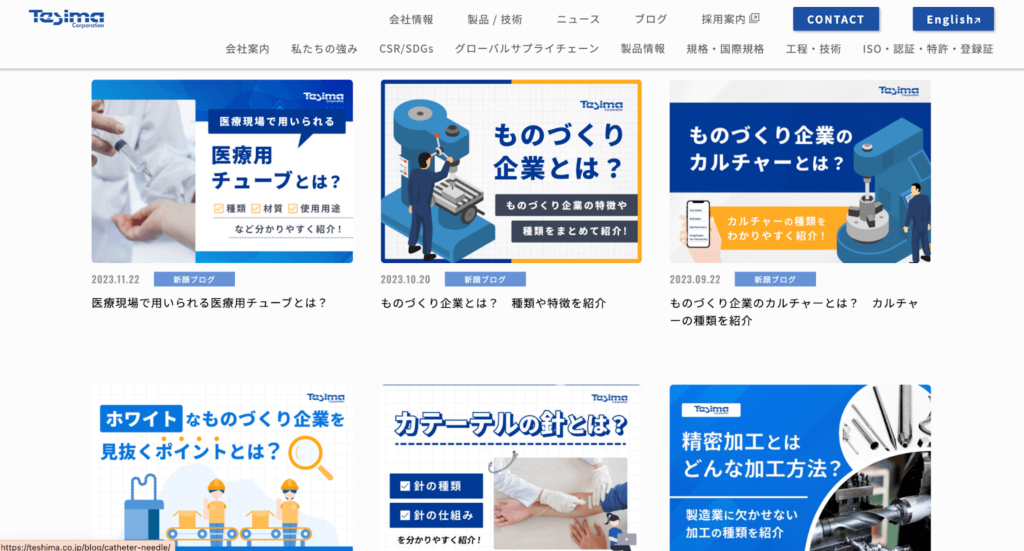 手島精管株式会社のBtoBコーポレートサイトのデザイン事例