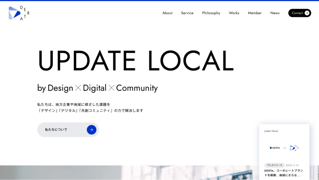 株式会社DERTA（デルタ）のBtoBコーポレートサイトのデザイン事例