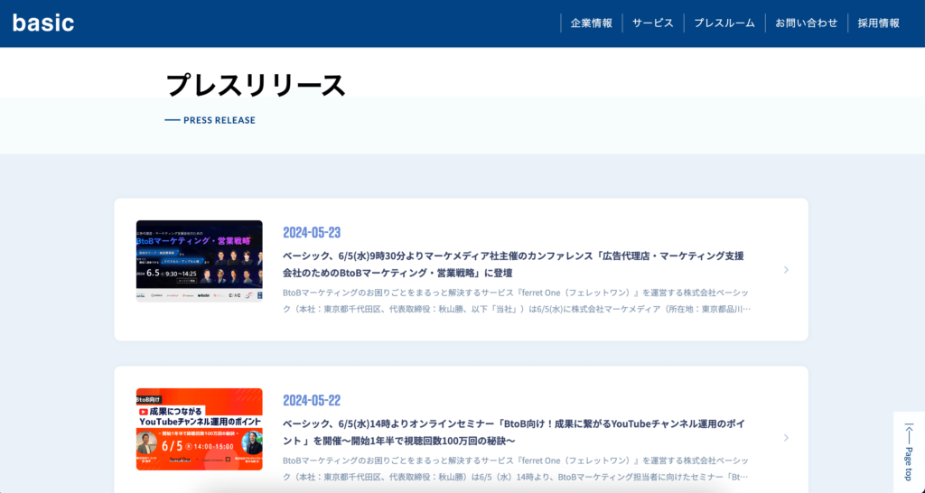 株式会社ベーシックのBtoBコーポレートサイトのデザイン事例