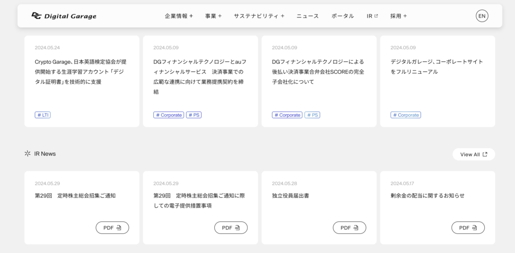 株式会社デジタルガレージのBtoBコーポレートサイトのデザイン事例