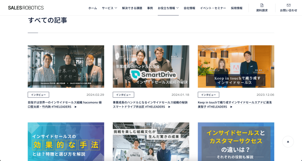 SALES ROBOTICS株式会社のBtoBコーポレートサイトのデザイン事例