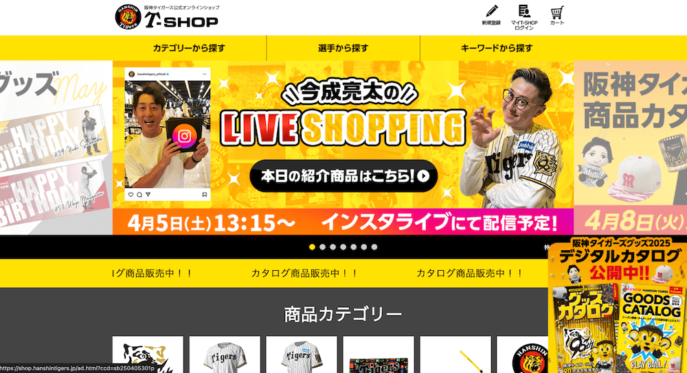 阪神タイガース「T-SHOP」ECサイト制作