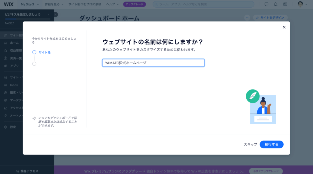 Wixのコーポレートサイトの作り方