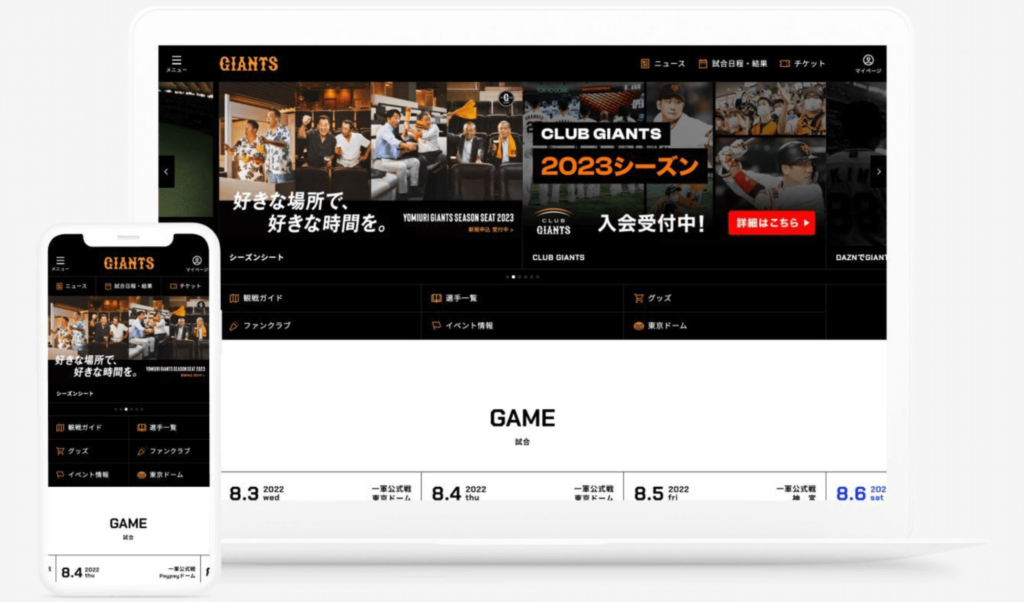 読売ジャイアンツ公式サイトリニューアル