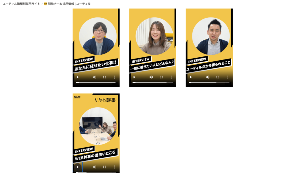 株式会社ユーティルのエンジニア採用サイトの事例