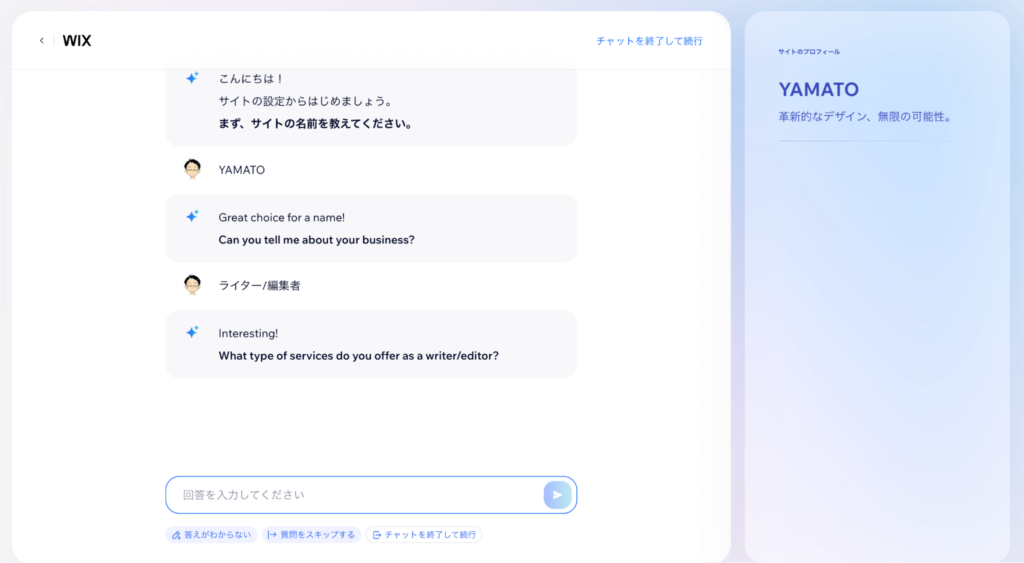 Wixのコーポレートサイトの作り方