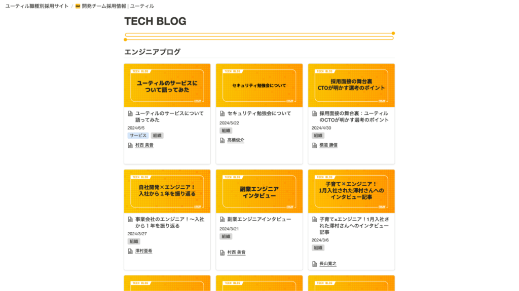 株式会社ユーティルのエンジニア採用サイトの事例