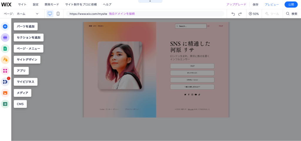 Wixのコーポレートサイトの作り方