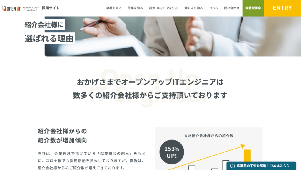 株式会社オープンアップITエンジニアのエンジニア採用サイトの事例