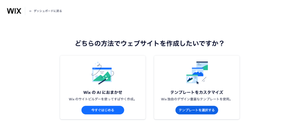 Wixのコーポレートサイトの作り方