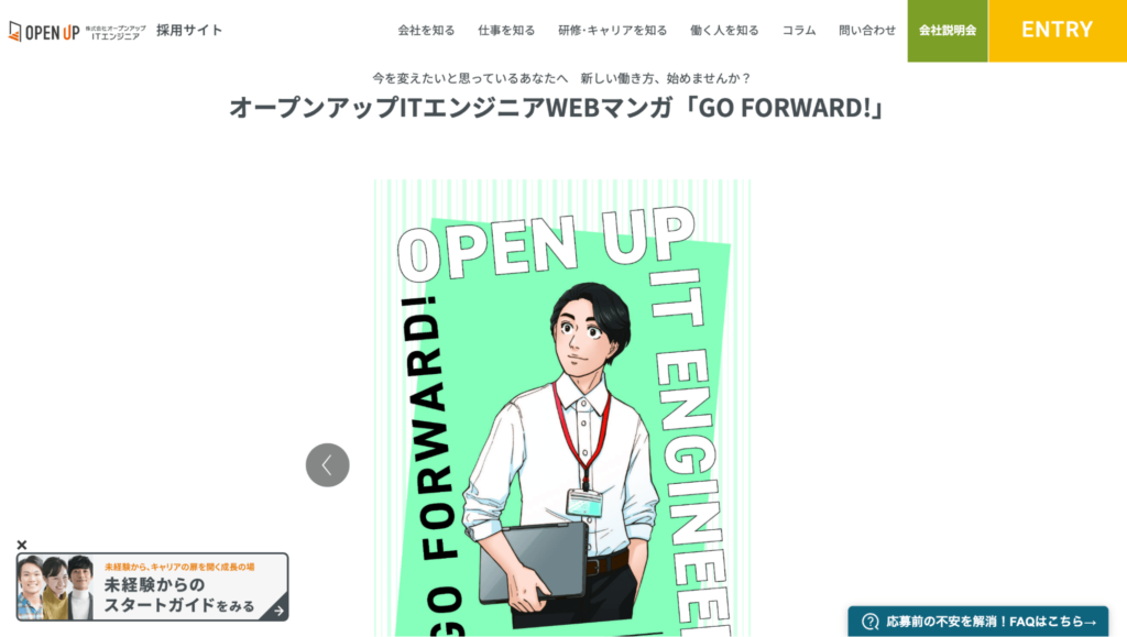 株式会社オープンアップITエンジニアのエンジニア採用サイトの事例