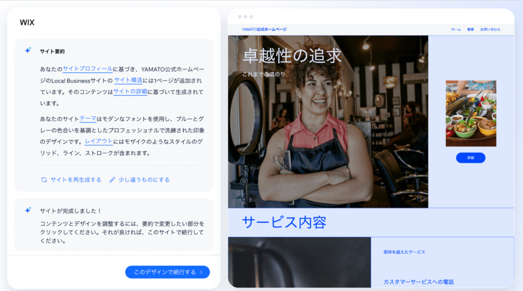 Wixのコーポレートサイトの作り方