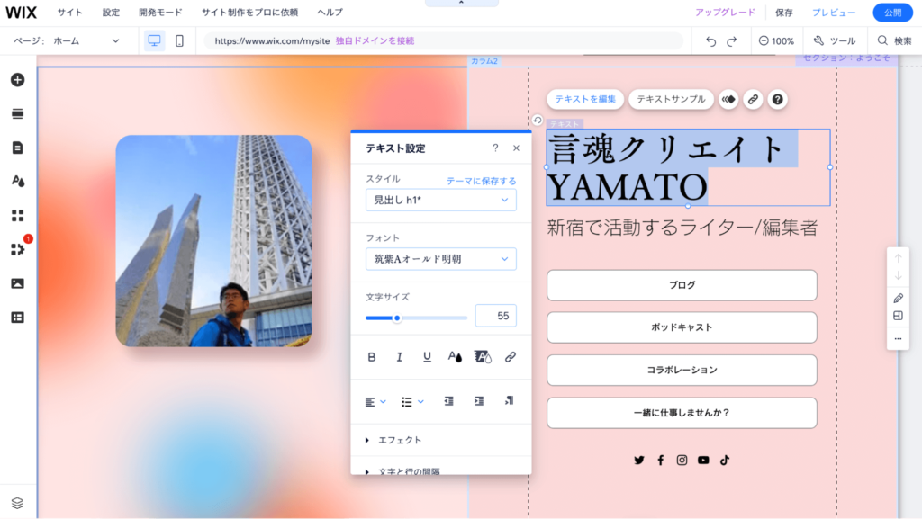 Wixのコーポレートサイトの作り方