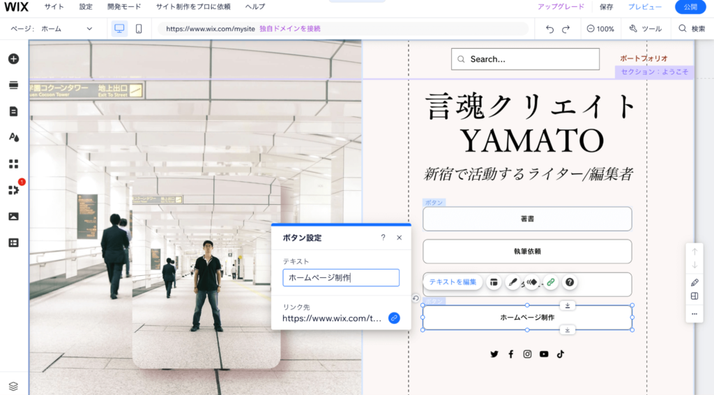 Wixのコーポレートサイトの作り方