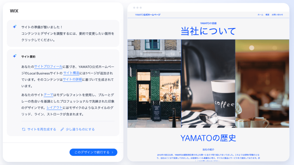 Wixのコーポレートサイトの作り方