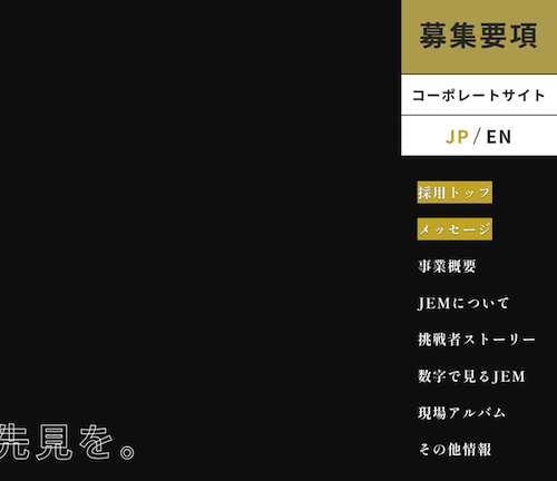 JEM株式会社のエンジニア採用サイトの事例