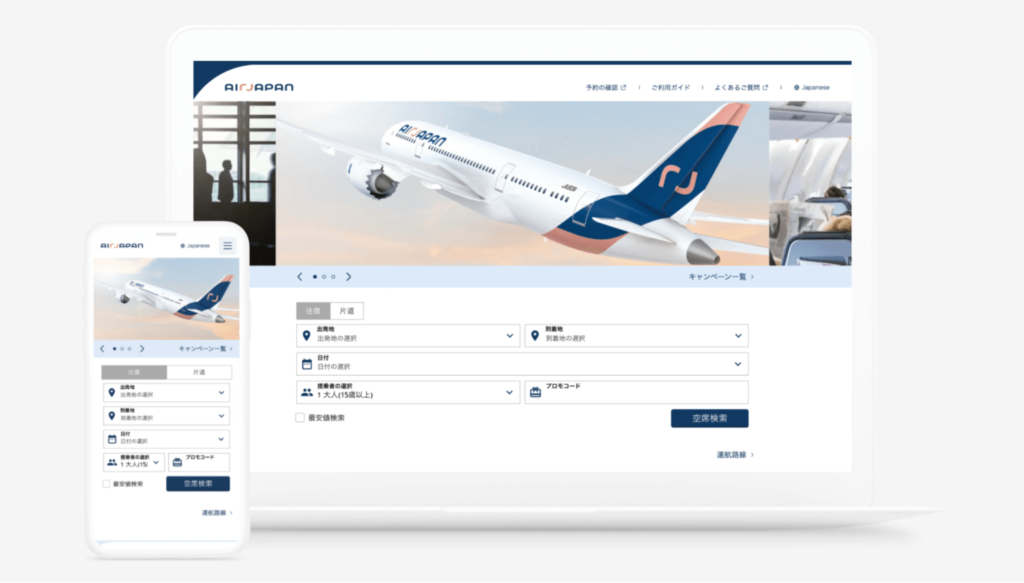 AirJapan航空券予約サイト