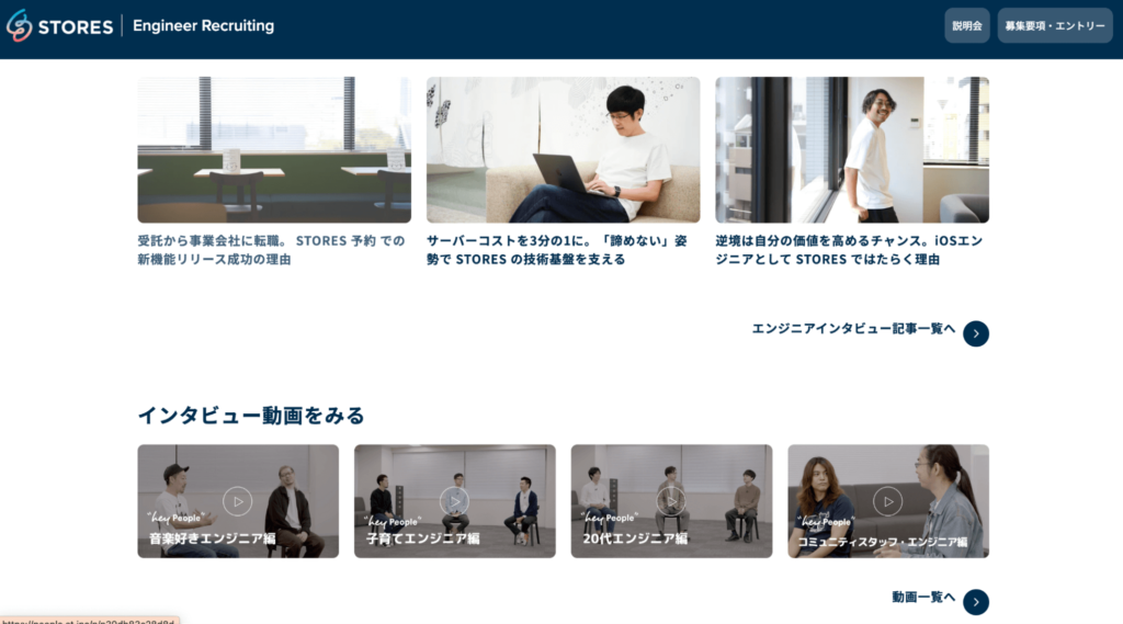 STORES株式会社のエンジニア採用サイトの事例