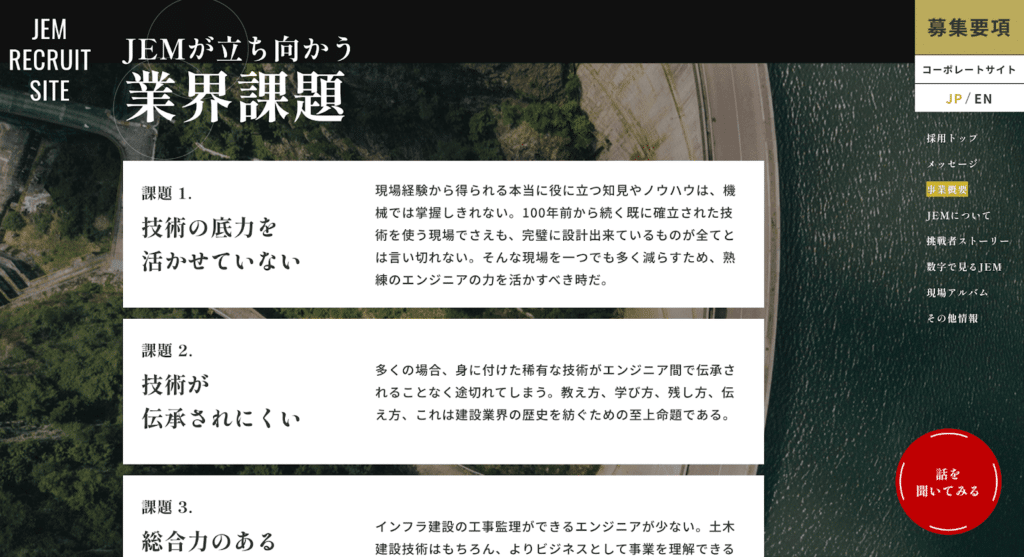 JEM株式会社のエンジニア採用サイトの事例