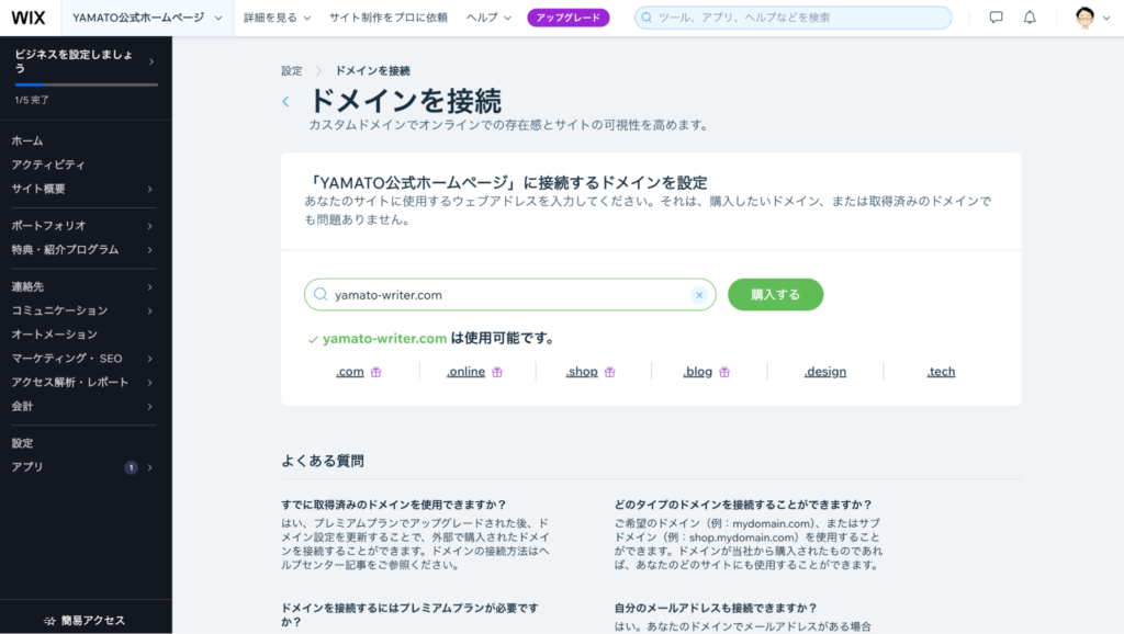 Wixのコーポレートサイトの作り方