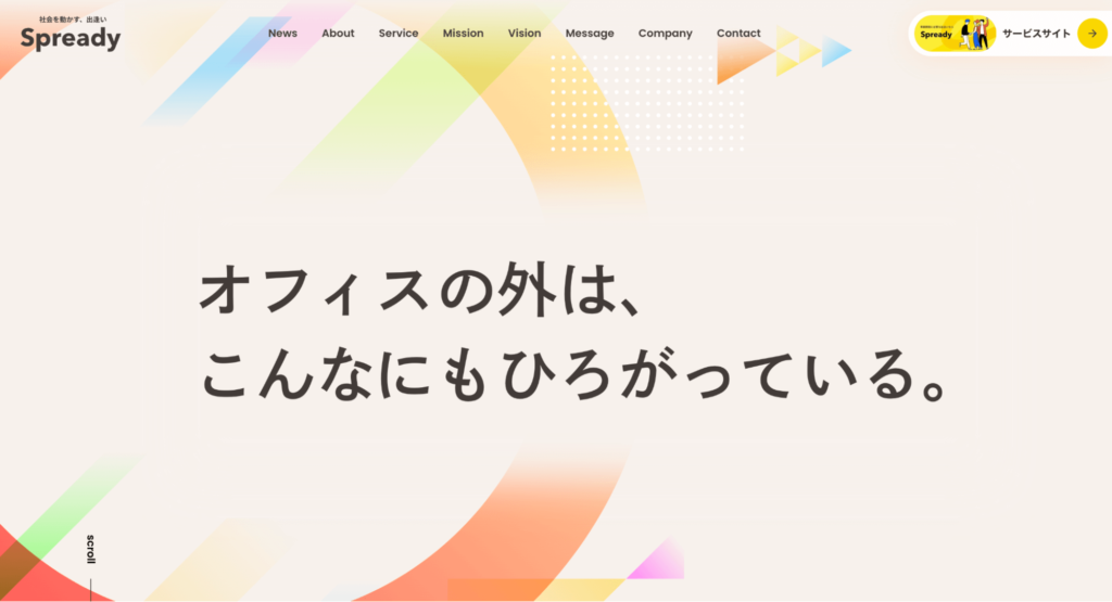 Spready株式会社の中小企業コーポレートサイトの事例