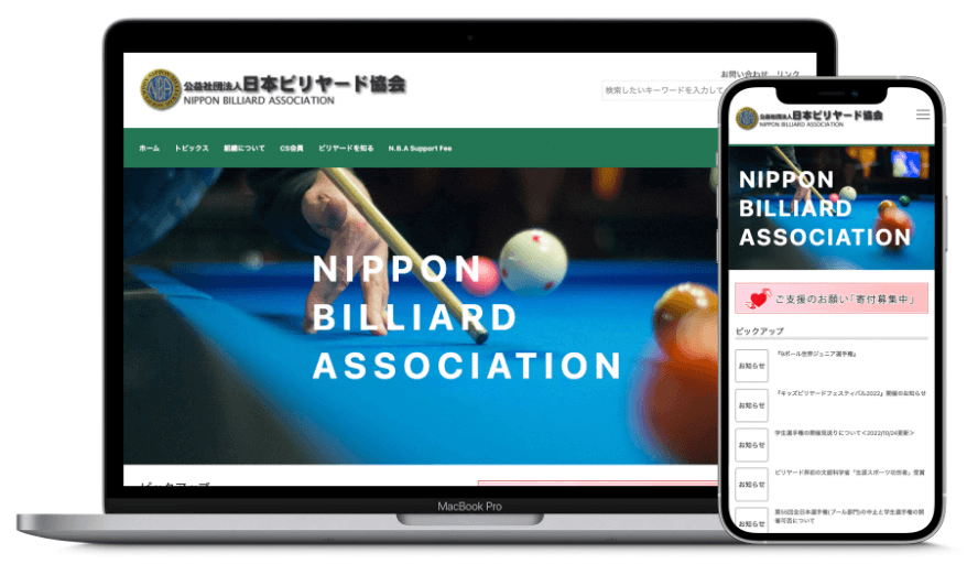 日本ビリヤード協会 コーポレートサイト制作