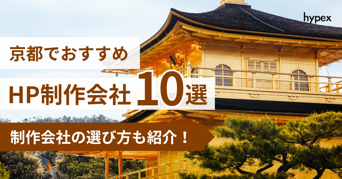 京都、HP制作会社