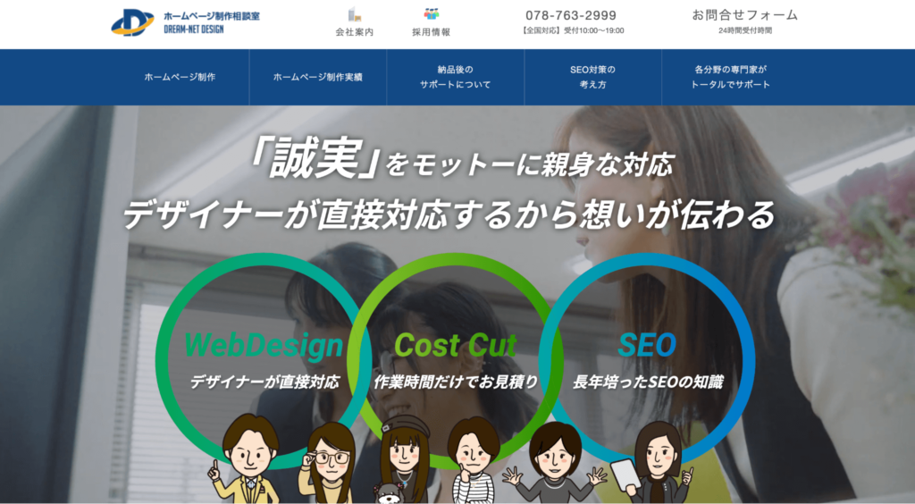 ドリームネットデザイン株式会社