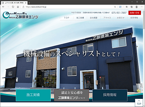 株式会社井筒八ッ橋本舗  ECサイト制作