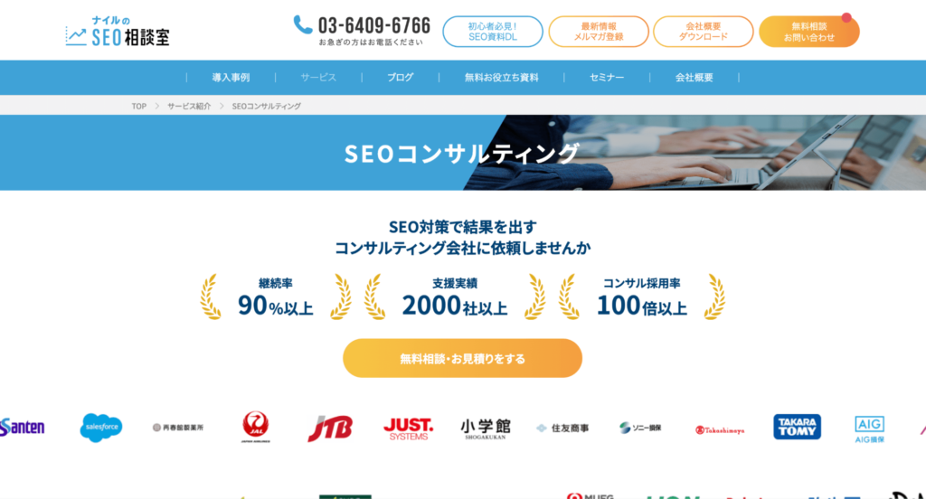 株式会社ナイルのSEO対策の料金事例