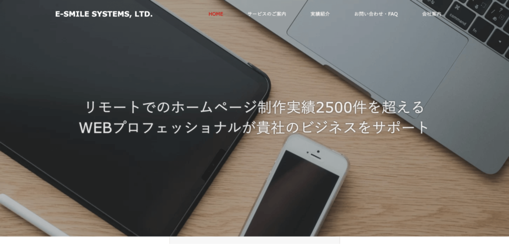 株式会社イースマイルシステムズ