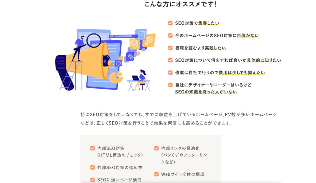 株式会社バリューエージェントのSEO対策の料金事例