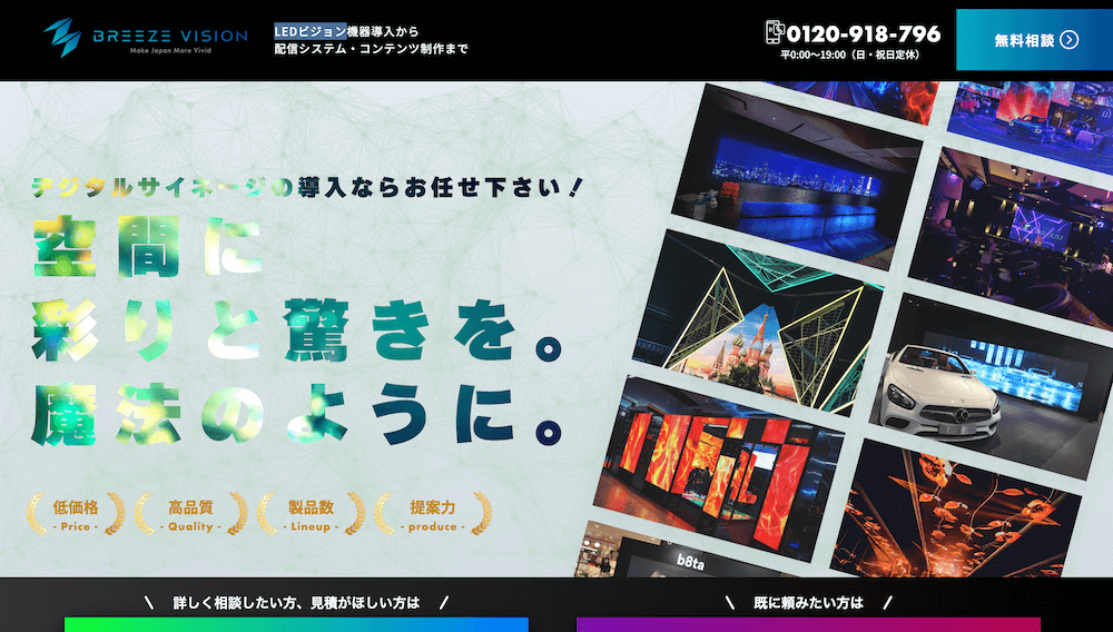 株式会社TANI ENTERPRISEの制作実績、デザイン,LEDビジョン ワンストップサービスLP制作
