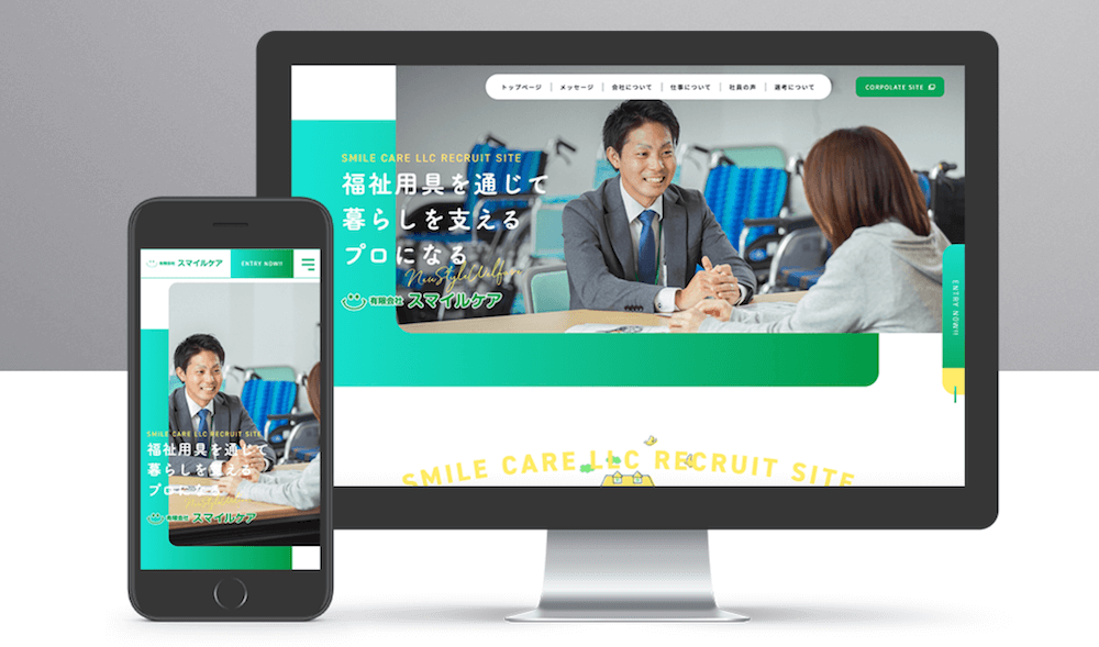 株式会社ZIPANGUworksの制作実績・デザイン,スマイルケア 採用サイト制作