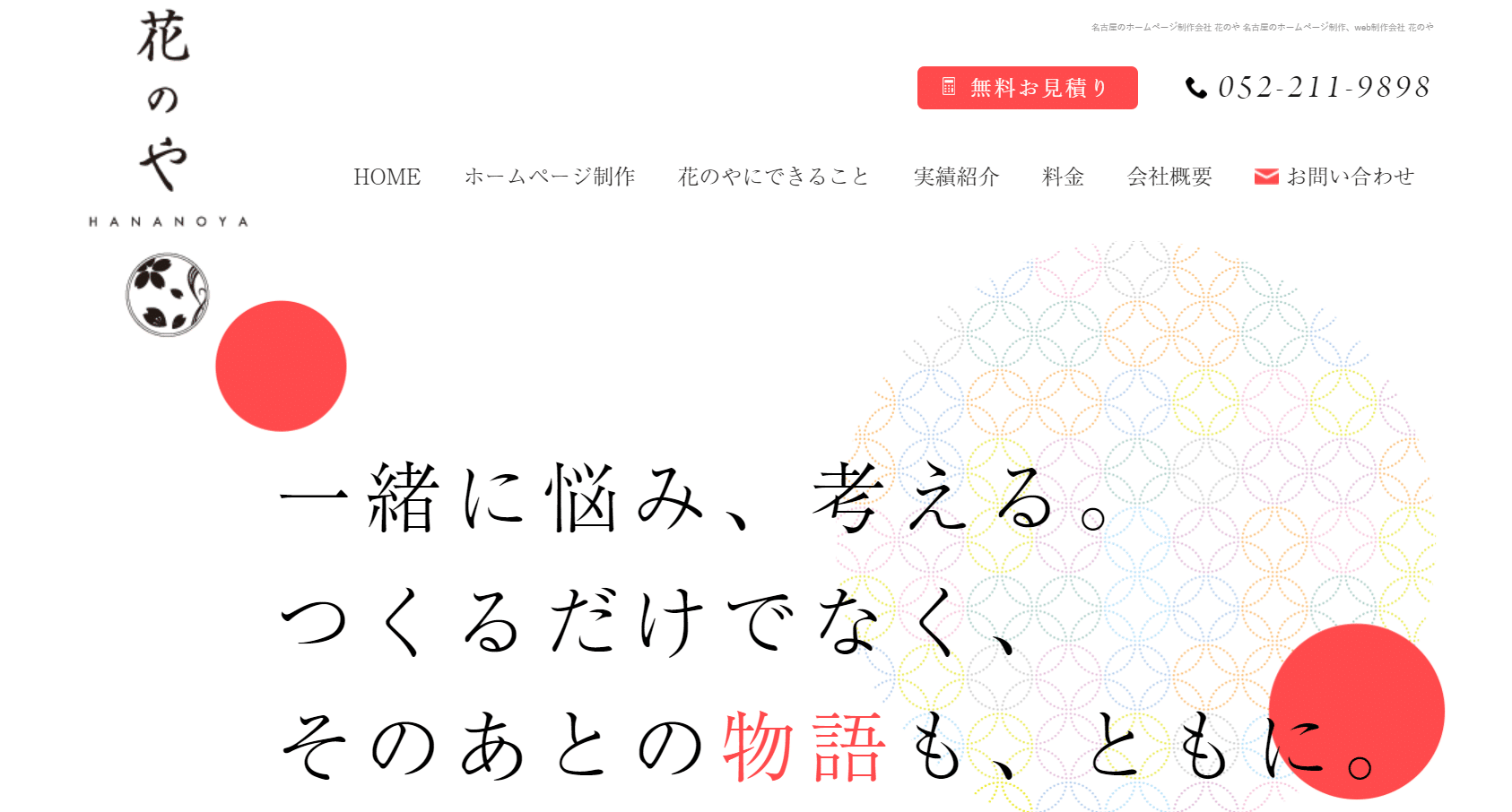 株式会社 花のや