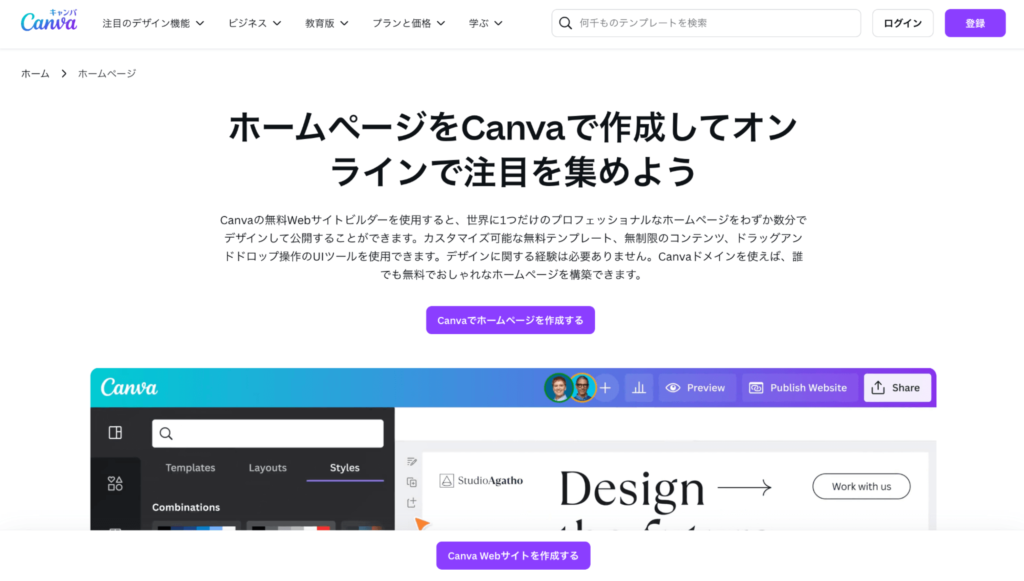 Canva Webサイト