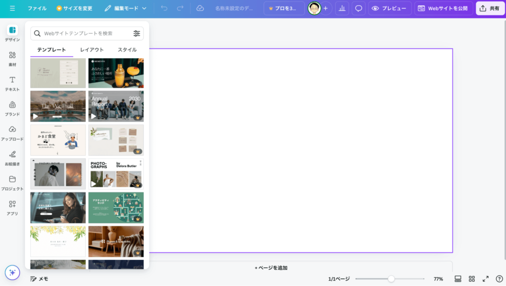 Canva Webサイト