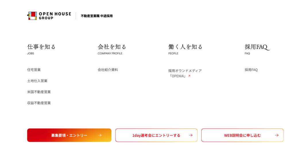株式会社オープンハウスグループの営業職募集の採用サイト