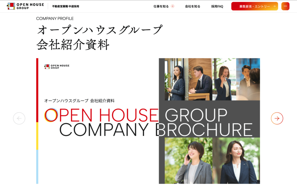 株式会社オープンハウスグループの営業職募集の採用サイト