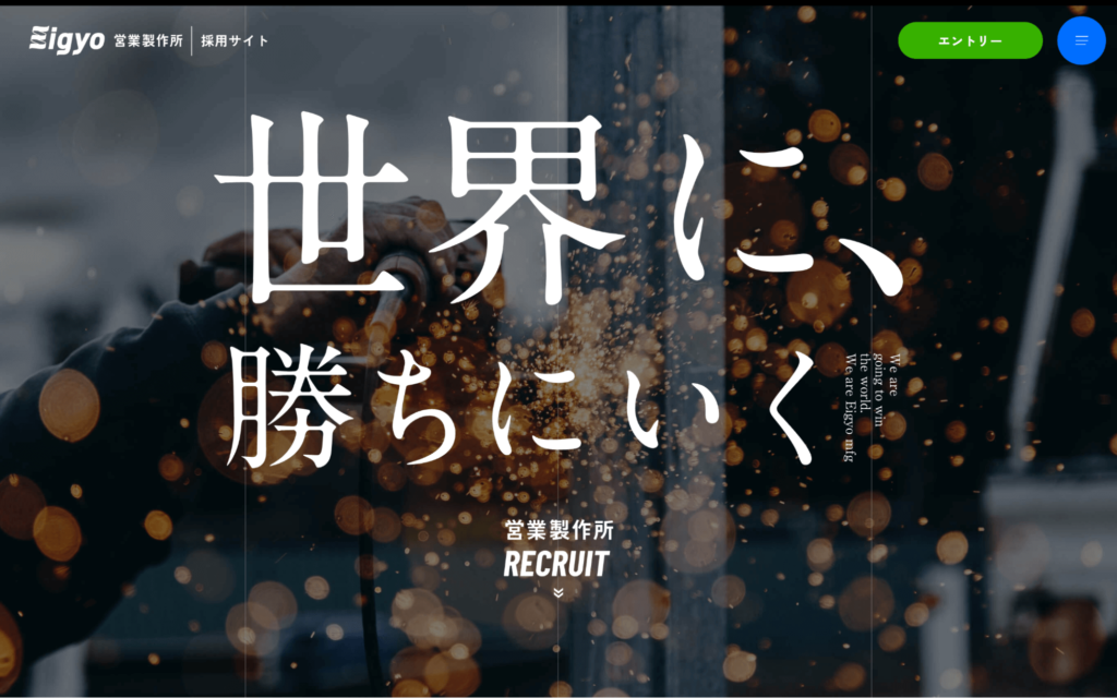 営業製作所株式会社の営業職募集の採用サイト