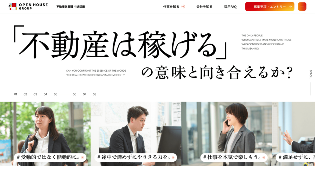 株式会社オープンハウスグループの営業職募集の採用サイト