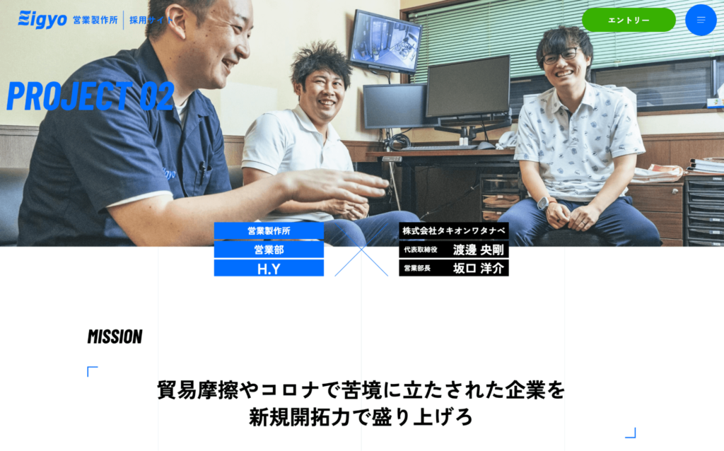 営業製作所株式会社の営業職募集の採用サイト