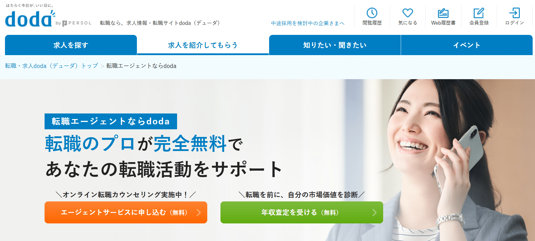 dodaエージェント